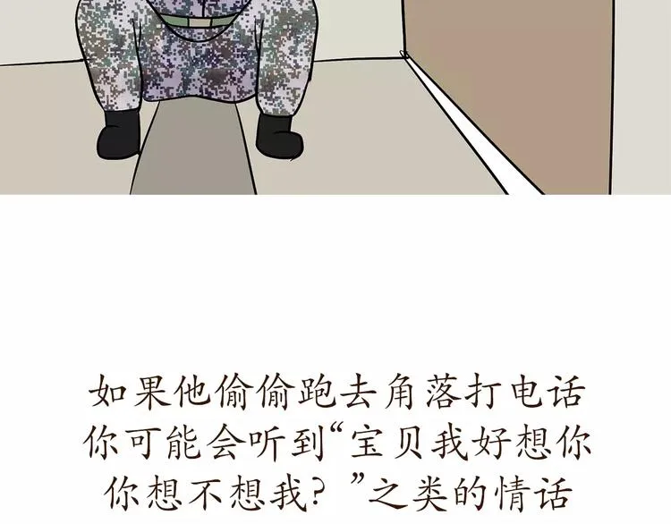 第70话 军人的小秘密 第27页