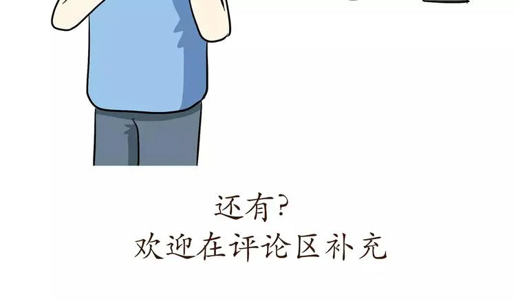 第70话 军人的小秘密 第29页