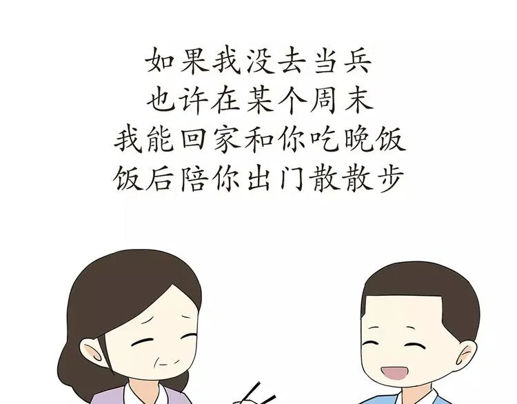 第72话 如果我没有去当兵 第1页