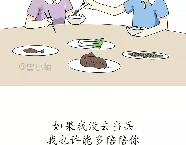 第72话 如果我没有去当兵 第2页