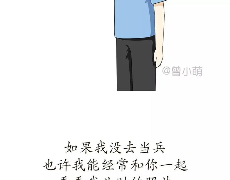 第72话 如果我没有去当兵 第6页
