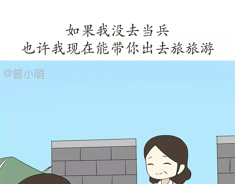 第72话 如果我没有去当兵 第9页