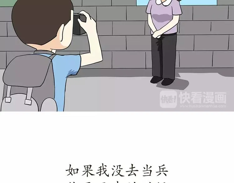 第72话 如果我没有去当兵 第10页