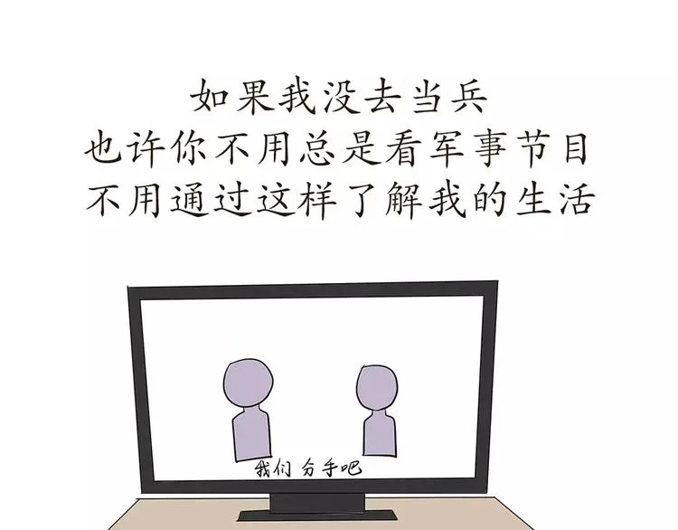第72话 如果我没有去当兵 第13页