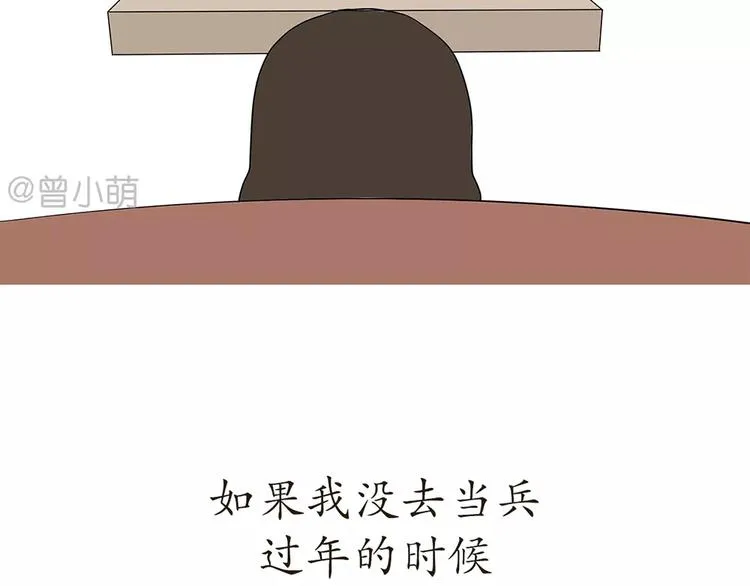 第72话 如果我没有去当兵 第14页