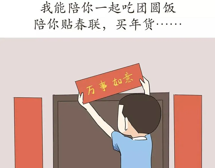 第72话 如果我没有去当兵 第15页