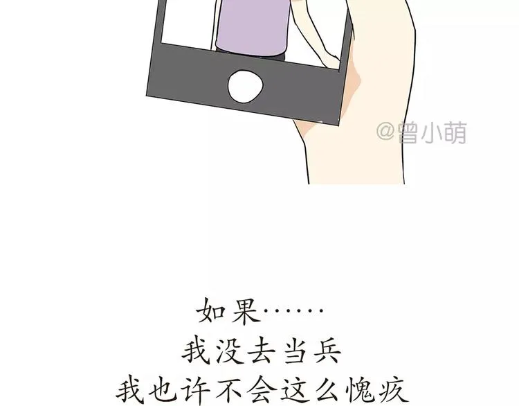 第72话 如果我没有去当兵 第18页