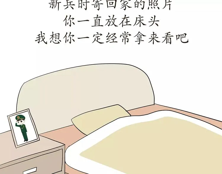 第72话 如果我没有去当兵 第22页