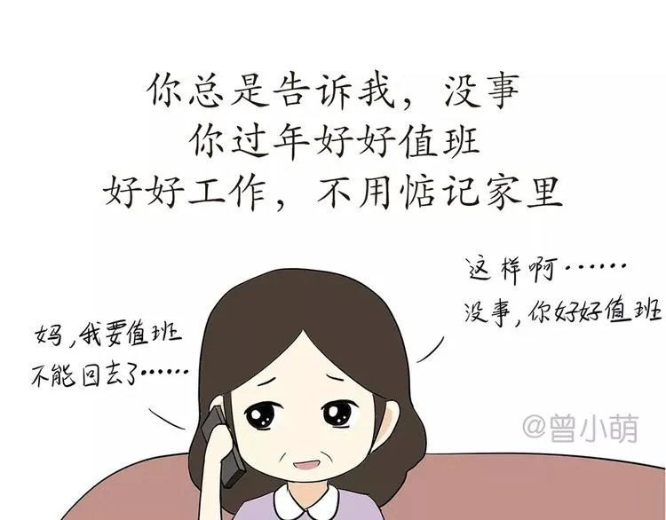 第72话 如果我没有去当兵 第29页