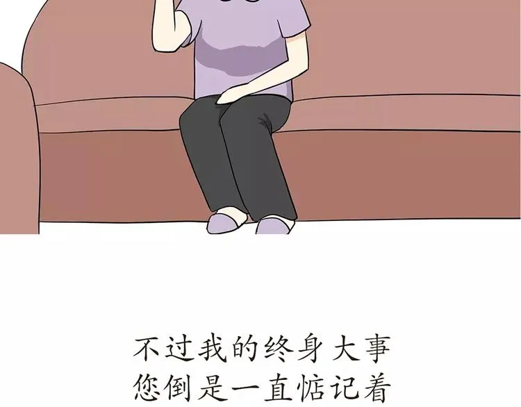 第72话 如果我没有去当兵 第30页