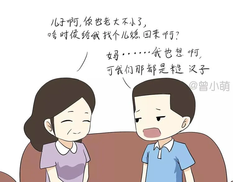 第72话 如果我没有去当兵 第31页