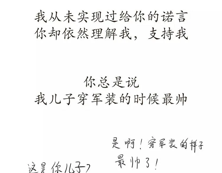 第72话 如果我没有去当兵 第33页