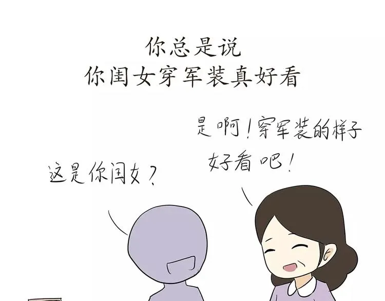 第72话 如果我没有去当兵 第36页