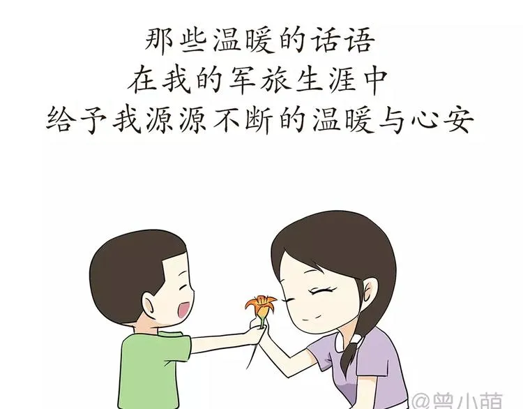 第72话 如果我没有去当兵 第40页