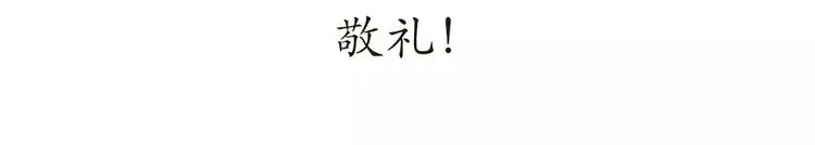 第72话 如果我没有去当兵 第43页
