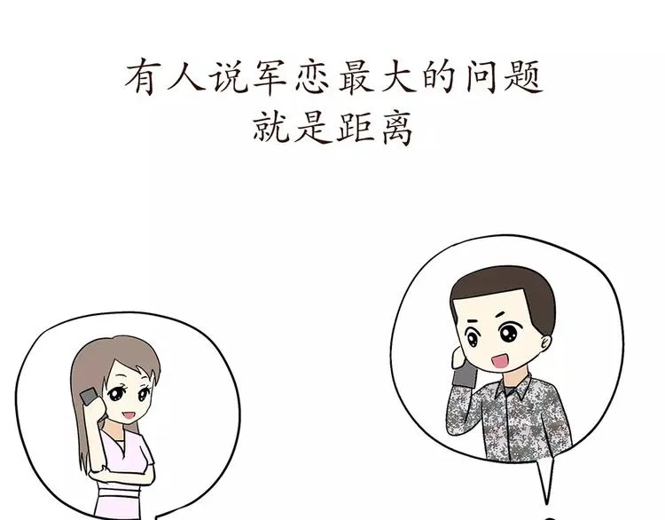 第73话 军恋中最大的困难是？ 第1页