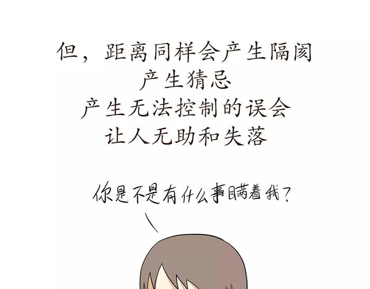 第73话 军恋中最大的困难是？ 第5页