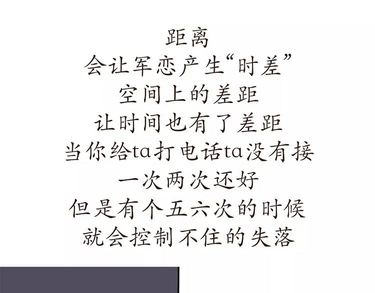 第73话 军恋中最大的困难是？ 第7页