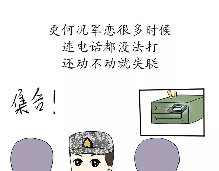 第73话 军恋中最大的困难是？ 第10页