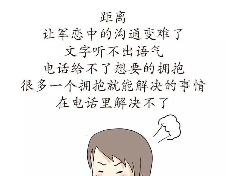第73话 军恋中最大的困难是？ 第12页