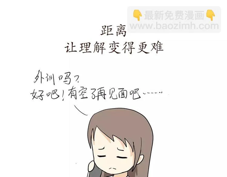 第73话 军恋中最大的困难是？ 第14页
