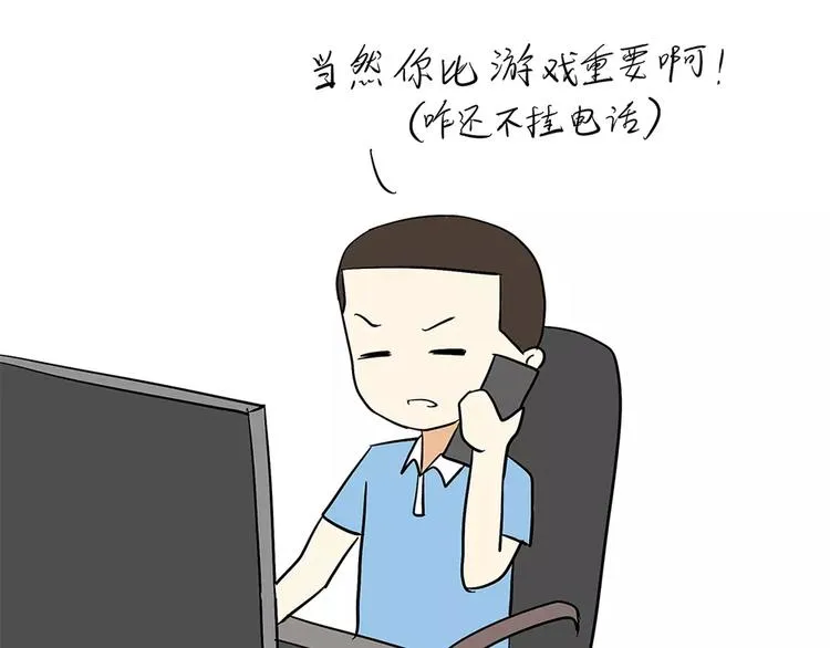 第73话 军恋中最大的困难是？ 第16页