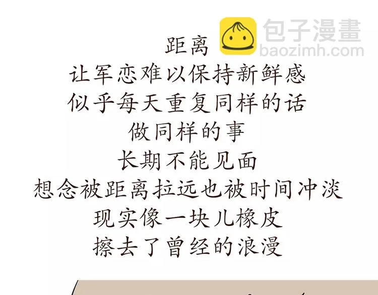 第73话 军恋中最大的困难是？ 第18页