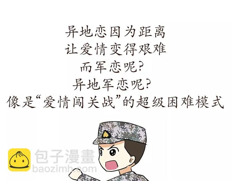 第73话 军恋中最大的困难是？ 第23页