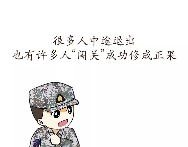 第73话 军恋中最大的困难是？ 第25页