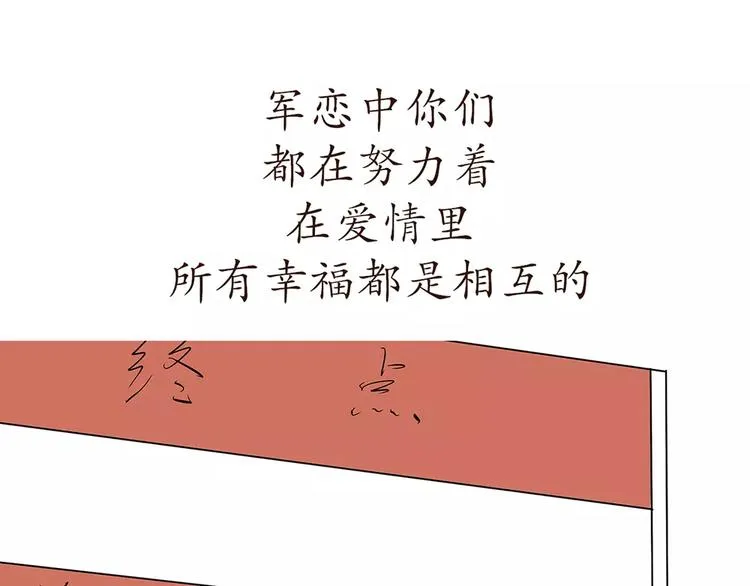 第73话 军恋中最大的困难是？ 第27页