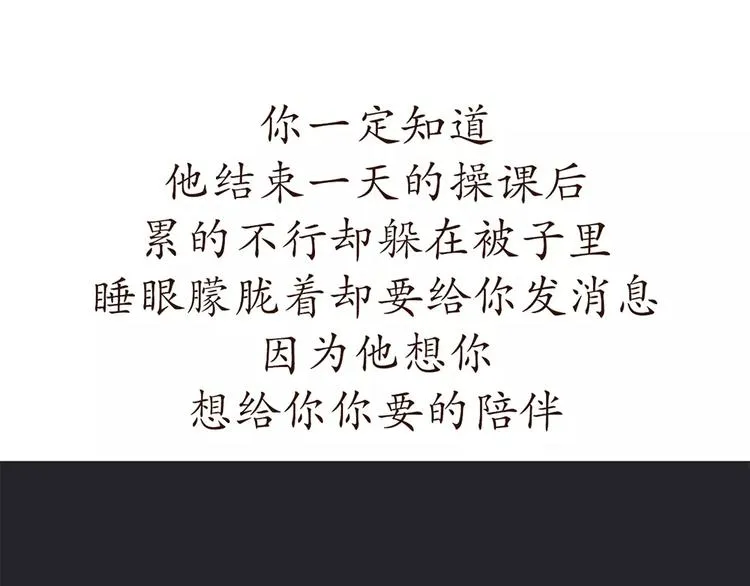 第73话 军恋中最大的困难是？ 第29页