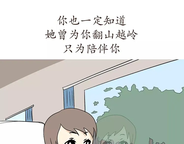 第73话 军恋中最大的困难是？ 第32页