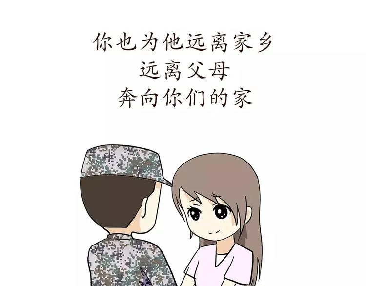 第73话 军恋中最大的困难是？ 第36页