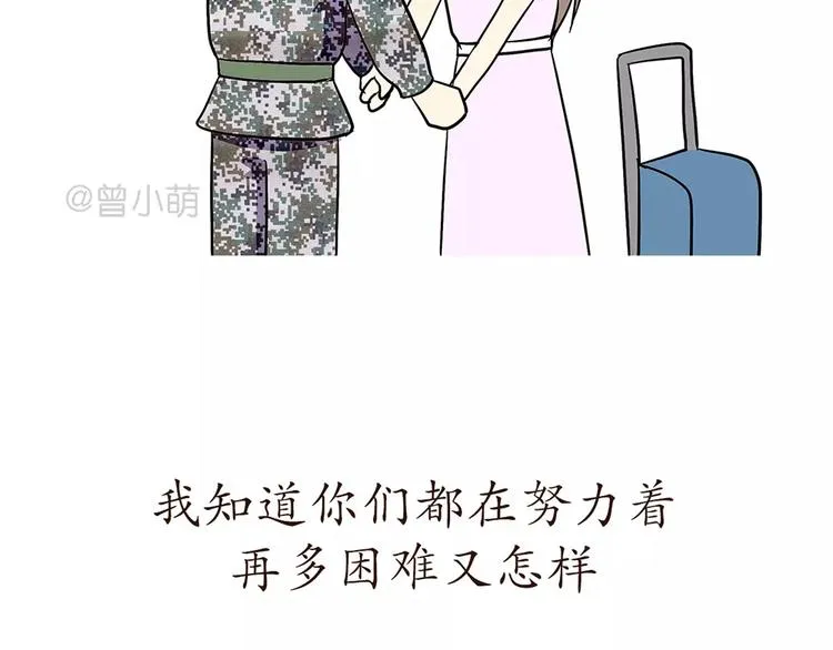 第73话 军恋中最大的困难是？ 第37页