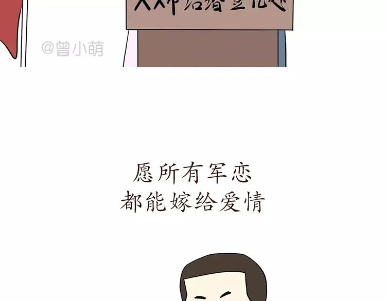 第73话 军恋中最大的困难是？ 第39页