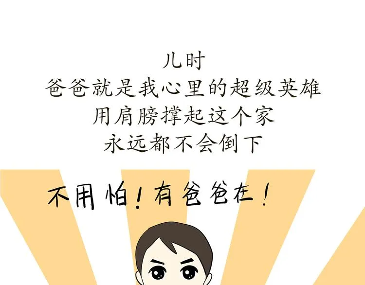 第74话 军人的爸爸 第7页