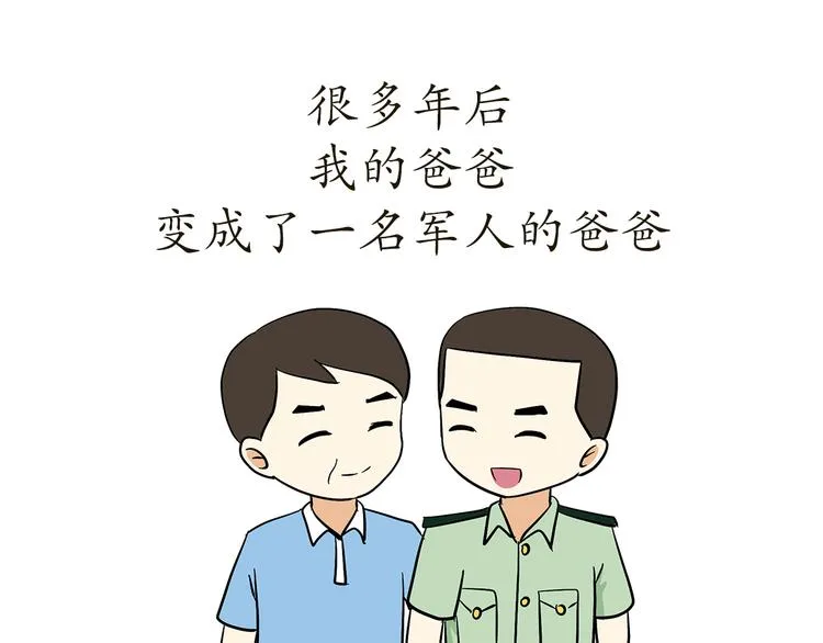 第74话 军人的爸爸 第13页