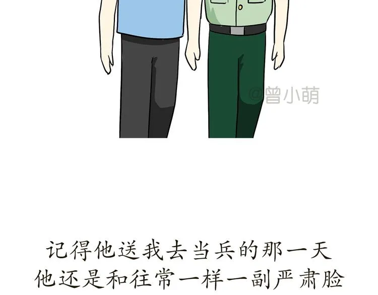 第74话 军人的爸爸 第14页