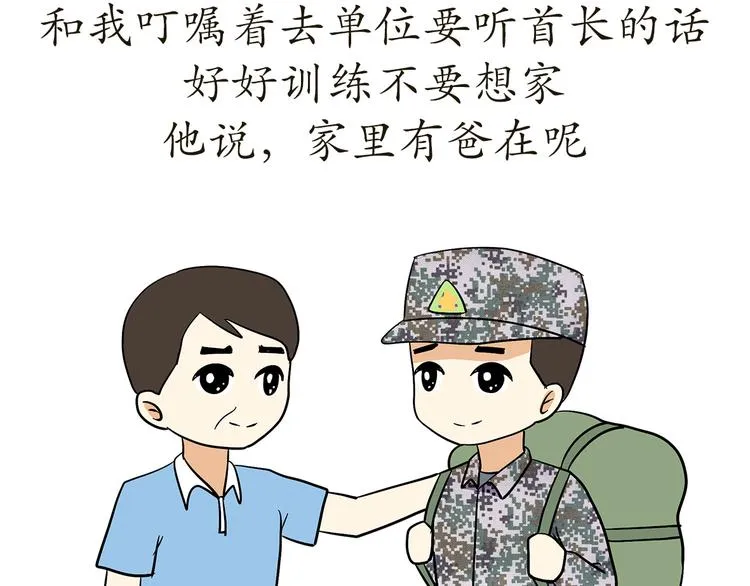 第74话 军人的爸爸 第15页