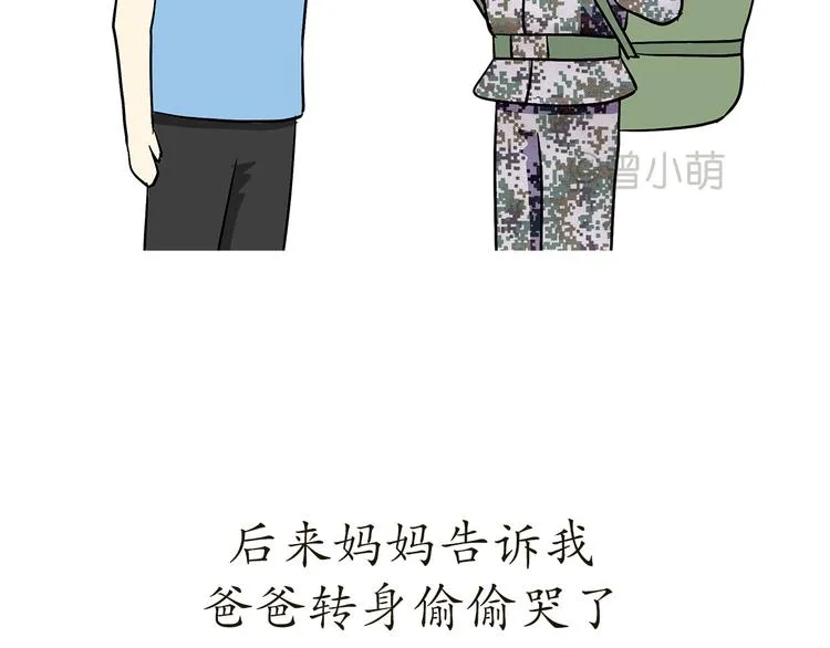第74话 军人的爸爸 第16页