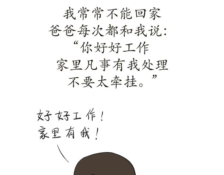 第74话 军人的爸爸 第19页