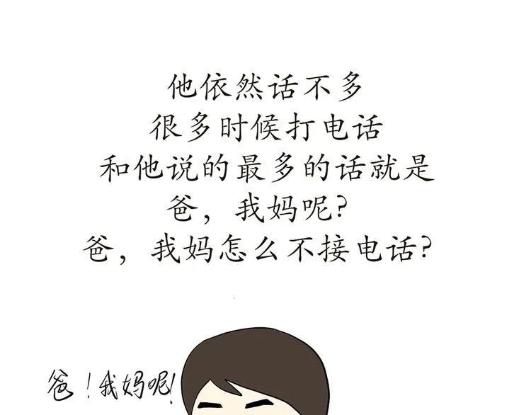 第74话 军人的爸爸 第21页