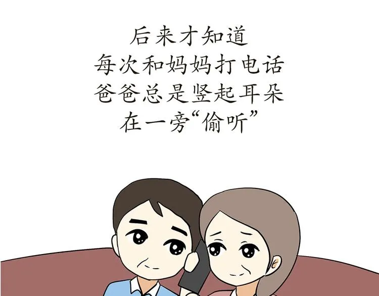 第74话 军人的爸爸 第23页
