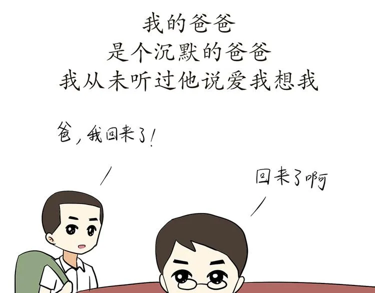 第74话 军人的爸爸 第25页
