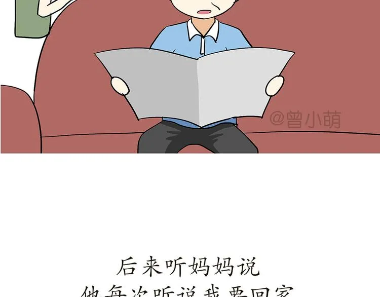 第74话 军人的爸爸 第26页