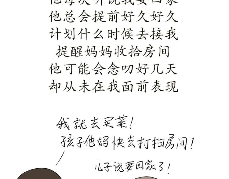 第74话 军人的爸爸 第27页