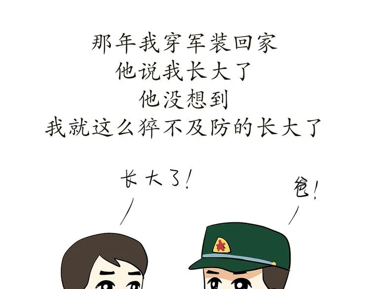 第74话 军人的爸爸 第29页