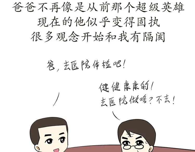 第74话 军人的爸爸 第33页