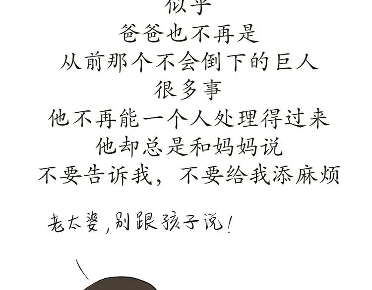 第74话 军人的爸爸 第35页