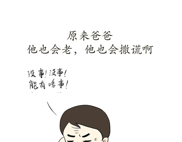 第74话 军人的爸爸 第37页